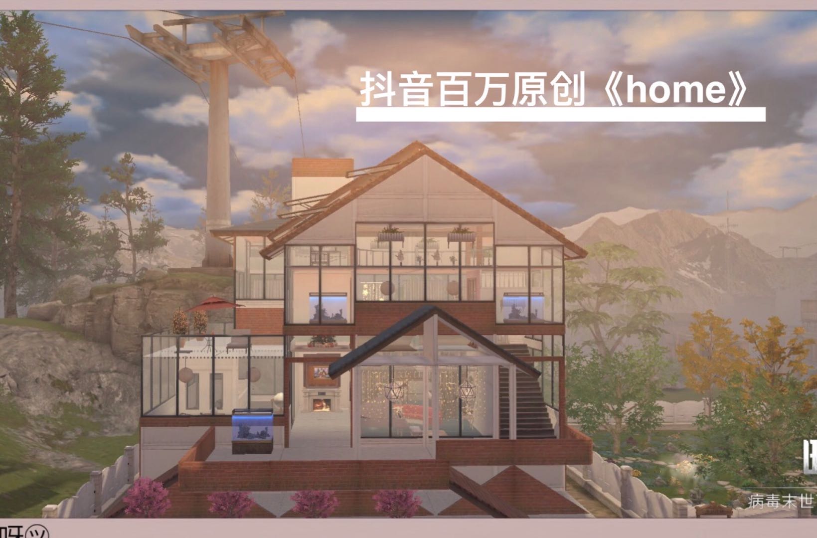明日之后百万《home》代建蓝图现代风房子蓝图设计建筑支持花呗