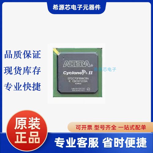 全新原装 EP2C70F896C8N 封装BGA896 可编程逻辑芯片 一站式配单
