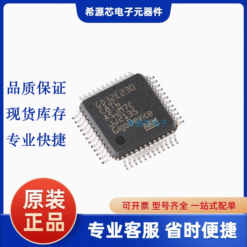 原装GD32E230C8T6 LQFP-48 ARM Cortex-M23 32位微控制器-MCU芯片