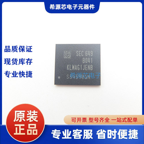 全新原装 KLMAG1JENB-B041 16G BGA153 内存颗粒 EMMC芯片 可配单