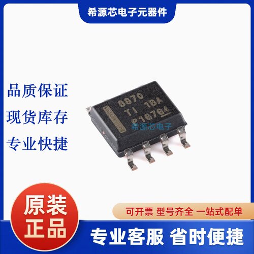 全新原装 DRV8870DDAR 丝印8870 SOIC-8 3.6A H桥电机驱动器芯片