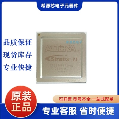 全新原装 EP2S60F672I4N 可编辑门阵列IC 集成电路芯片 可配单