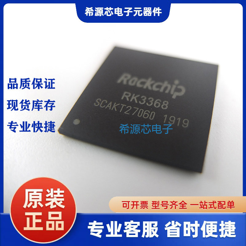 RK3368芯片主频1.8GH芯片