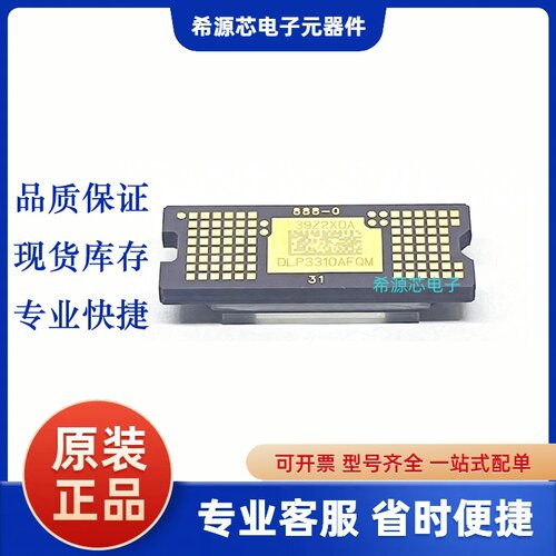 DLP3310AFQM 坚果 极米 天猫 当贝投影仪/芯片DLP3310FQM全新原装