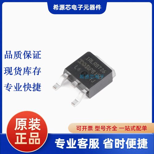 全新原装 IRLR8726TRPBF TO-252-3 N沟道 30V/86A 贴片MOSFET管
