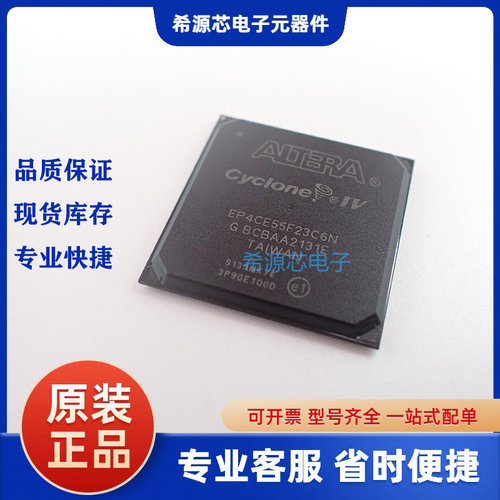 EP4CE55F23C6N 全新原装ALTERA/阿尔特拉 现场可编辑逻辑芯片BGA