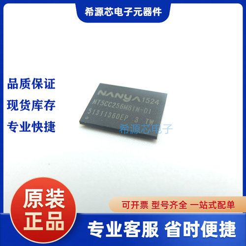 DDR3芯片 NT5CC256M8IN-DI 256M*8位 储存器芯片 内存IC 配单