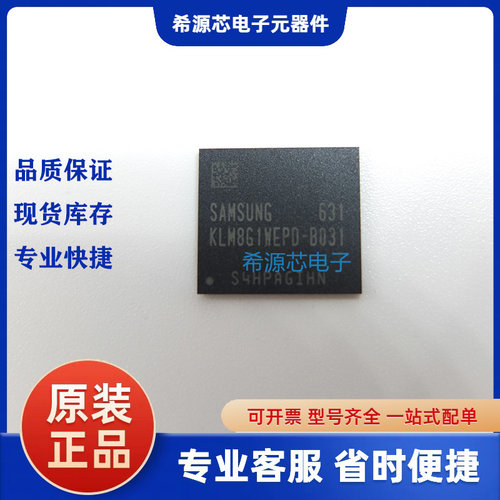 全新原装 KLM8G1WEPD-B031 EMMC 8GB 手机字库 存储器芯片 可配单