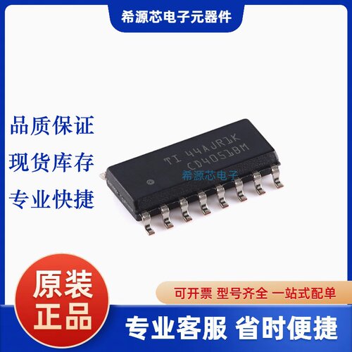 原装正品CD4051BM96 丝印CD4051 封装SOIC16 单路8通道复用器芯片