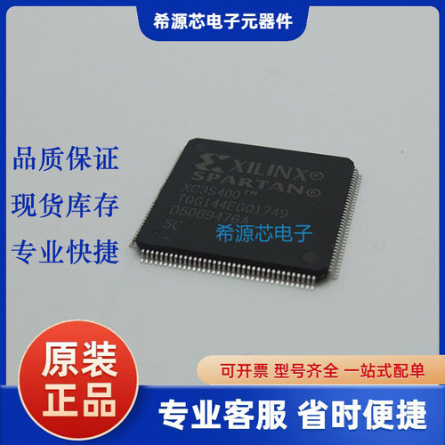 XC3S400-4TQG144C XC3S400-4TQ144C XC3S400嵌入式FPGA一站式配单