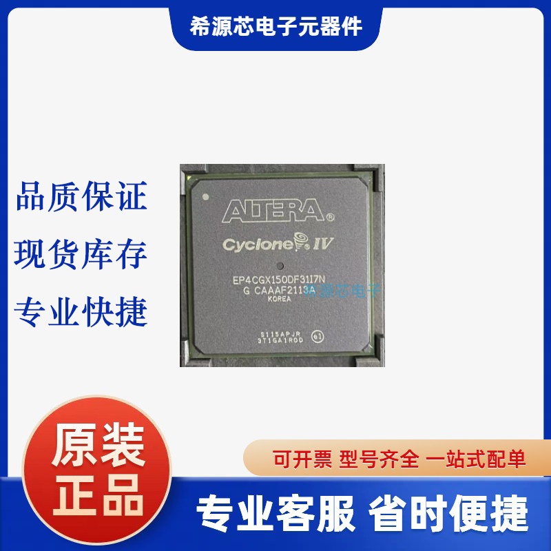 全新原装 EP4CGX150DF31I7N 嵌入式 封装BGA896 集成IC可配单