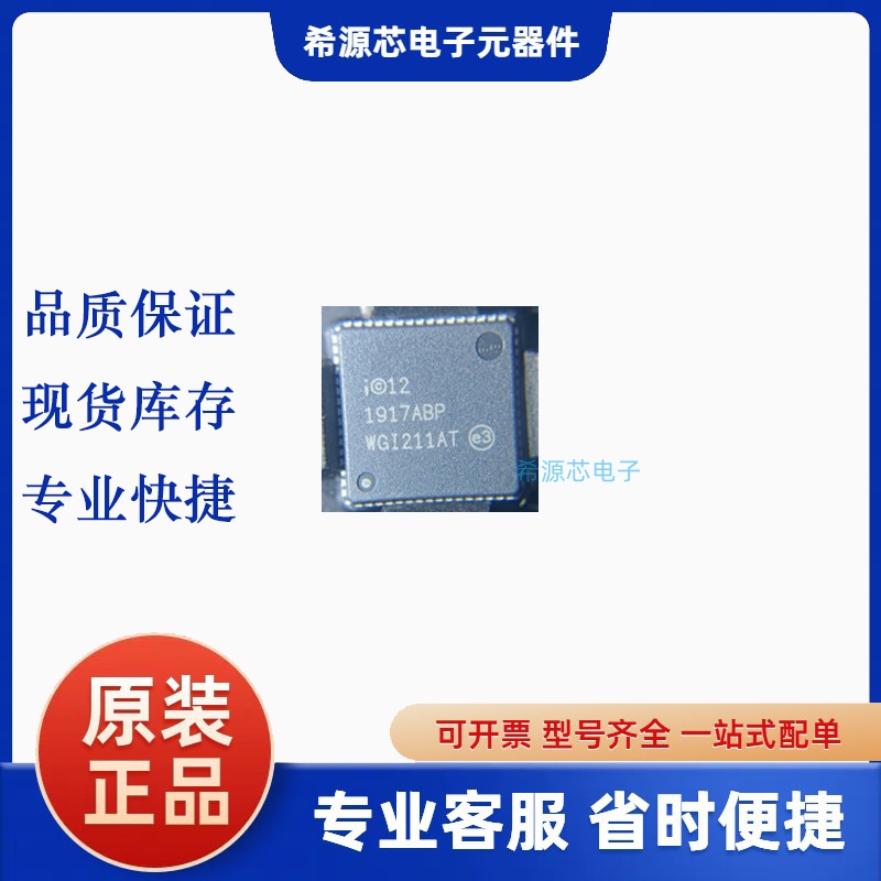 WGI211 WGI211AT WG1211AT 网卡芯片 封装QFN 全新原装正品现货