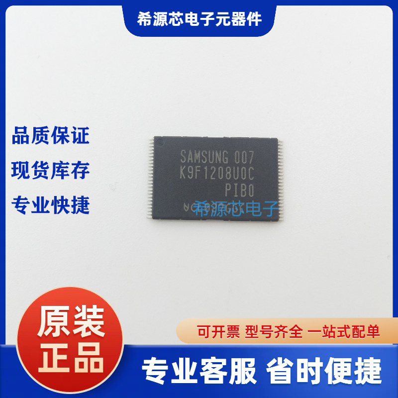 全新原装现货 K9F1208U0C-PIB0 TSOP48 闪存芯片 K9F1208UOC-PIBO