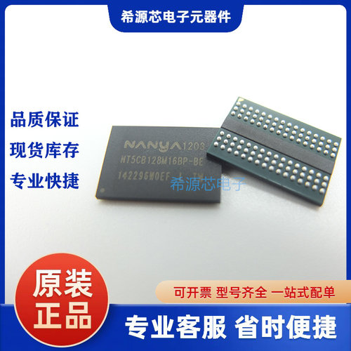 NT5CB128M16BP-BE 全新原装 存储器芯片 一站式配单