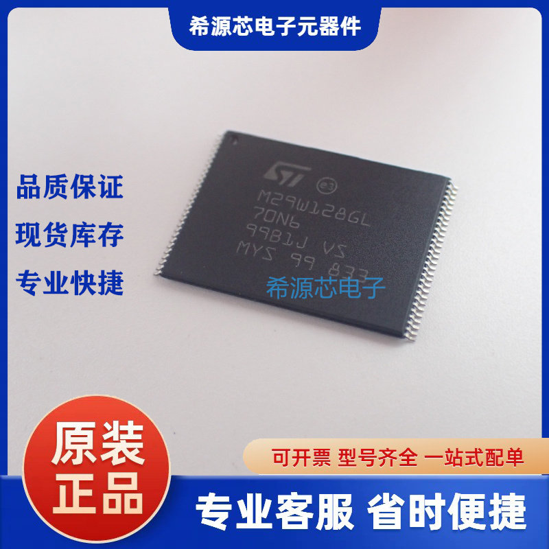 全新原装 M29W128GL70N6E 存储器 M29W128 TSOP56 专业配单