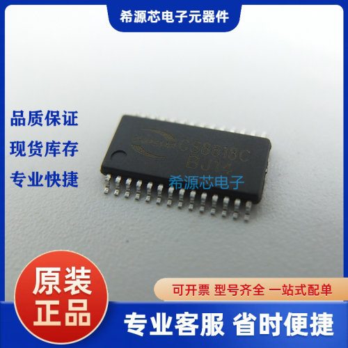 CS8618C 贴片 2X15W D类功放音频放大器TSSOP-28 一站式配单