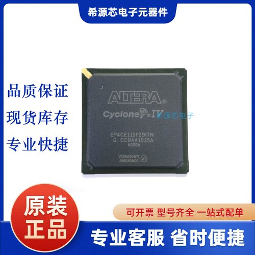 全新原装现货 EP4CE115F29I7N 封装 FBGA-780 可编程逻辑器芯片IC