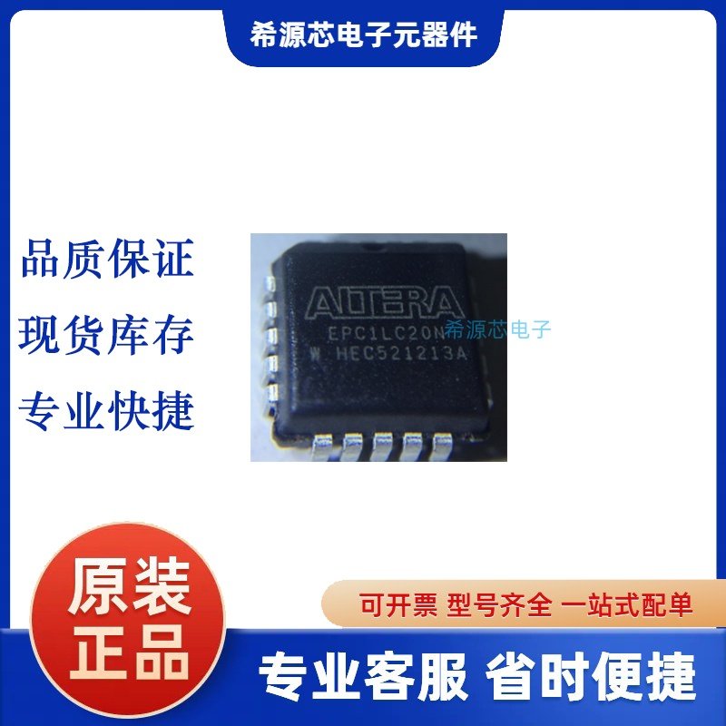 全新原装 EPC1LC20N PLCC20  存储器 EPC1LC20嵌入式处理器芯片