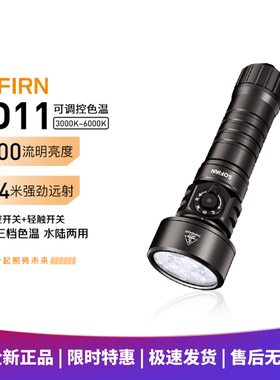 SOFIRN索菲恩SD11专业潜水手电筒5000lm水下夜潜赶海26800电池
