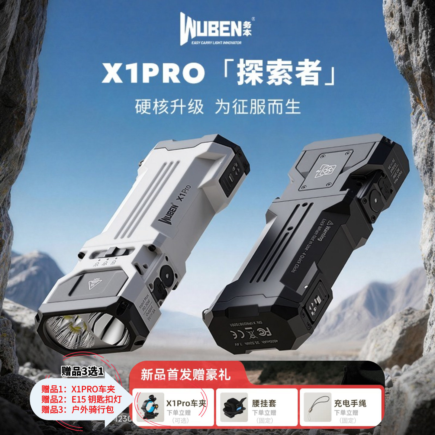 WUBEN务本X1PRO手电筒强光远射超亮远射聚泛光便携户外登山骑行灯