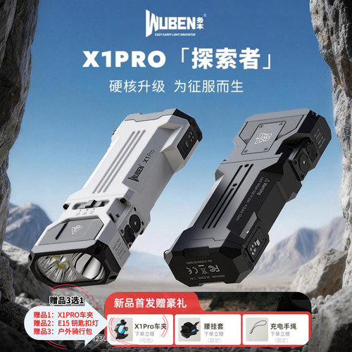 务本X1PRO强光远射户外手电筒