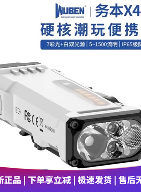 WUBEN务本X4手电筒户外长续航EDC强光照明RGB手电筒便携式防水