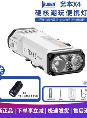 WUBEN 务本X4无极调光强光照明RGB手电防水登山长续航便携户外LED
