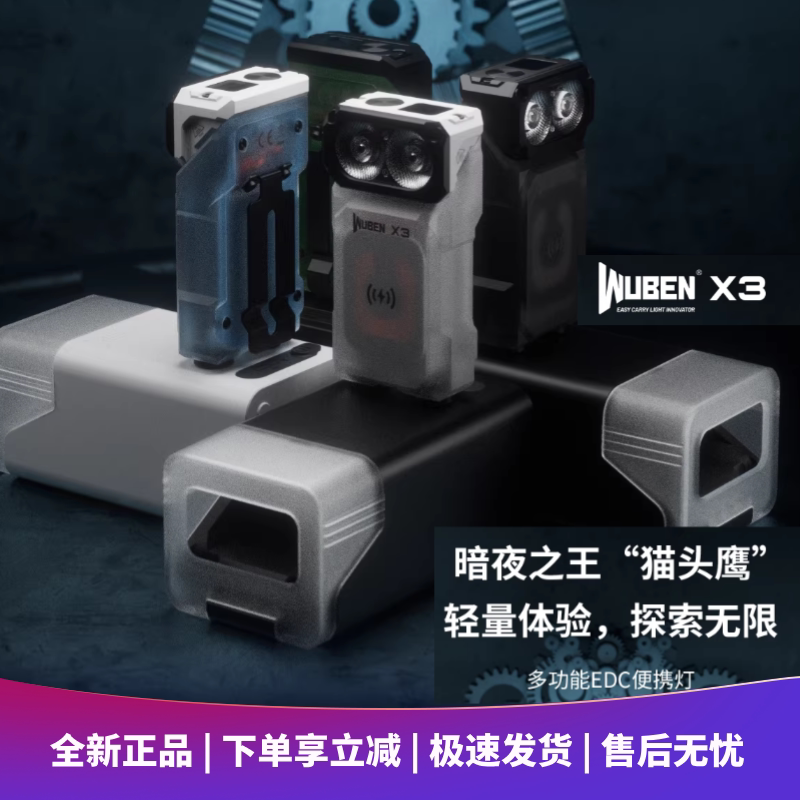 WUBEN务本X3无线充强光猫头鹰便携式EDC手电筒尾部磁吸灯头可转