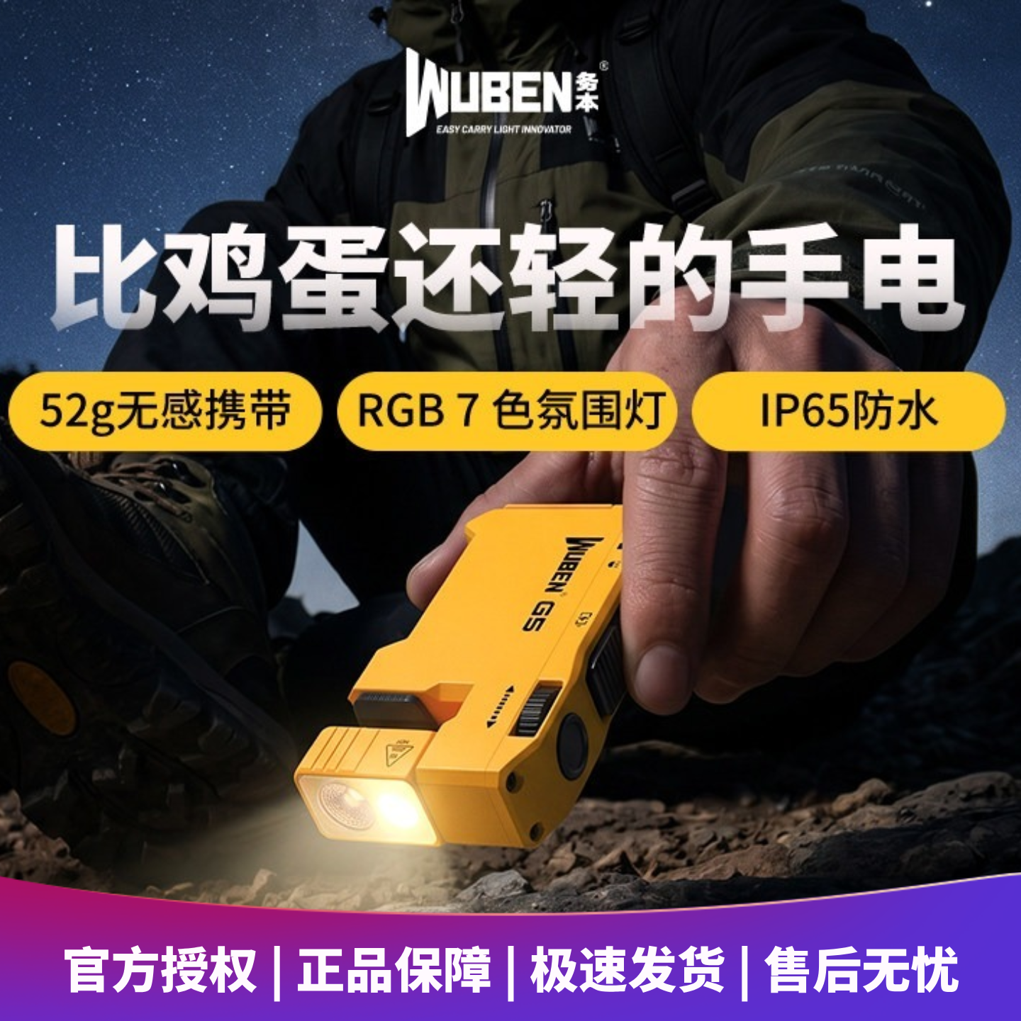 务本G5磁吸充电RGB强光手电