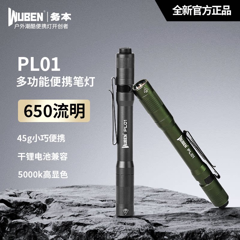 务本PL01可充电强光迷你手电筒