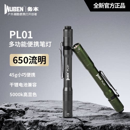 务本PL01可充电强光迷你手电筒