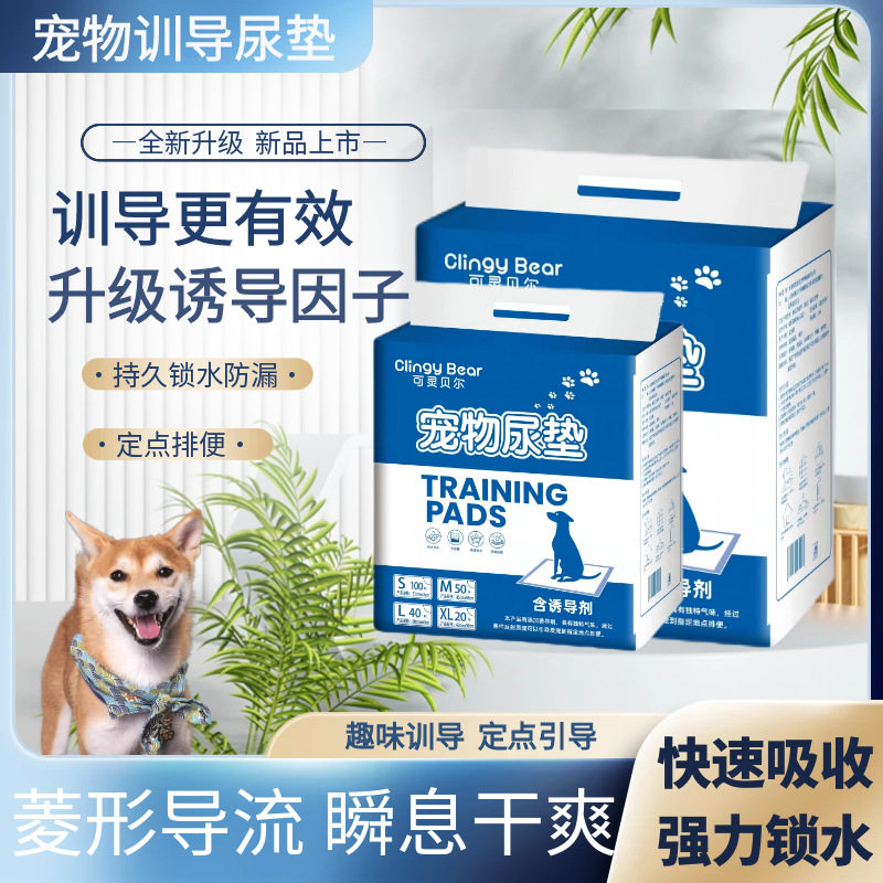 宠物尿垫含诱导剂加厚除臭狗狗尿布一次性吸水隔尿垫猫用尿片