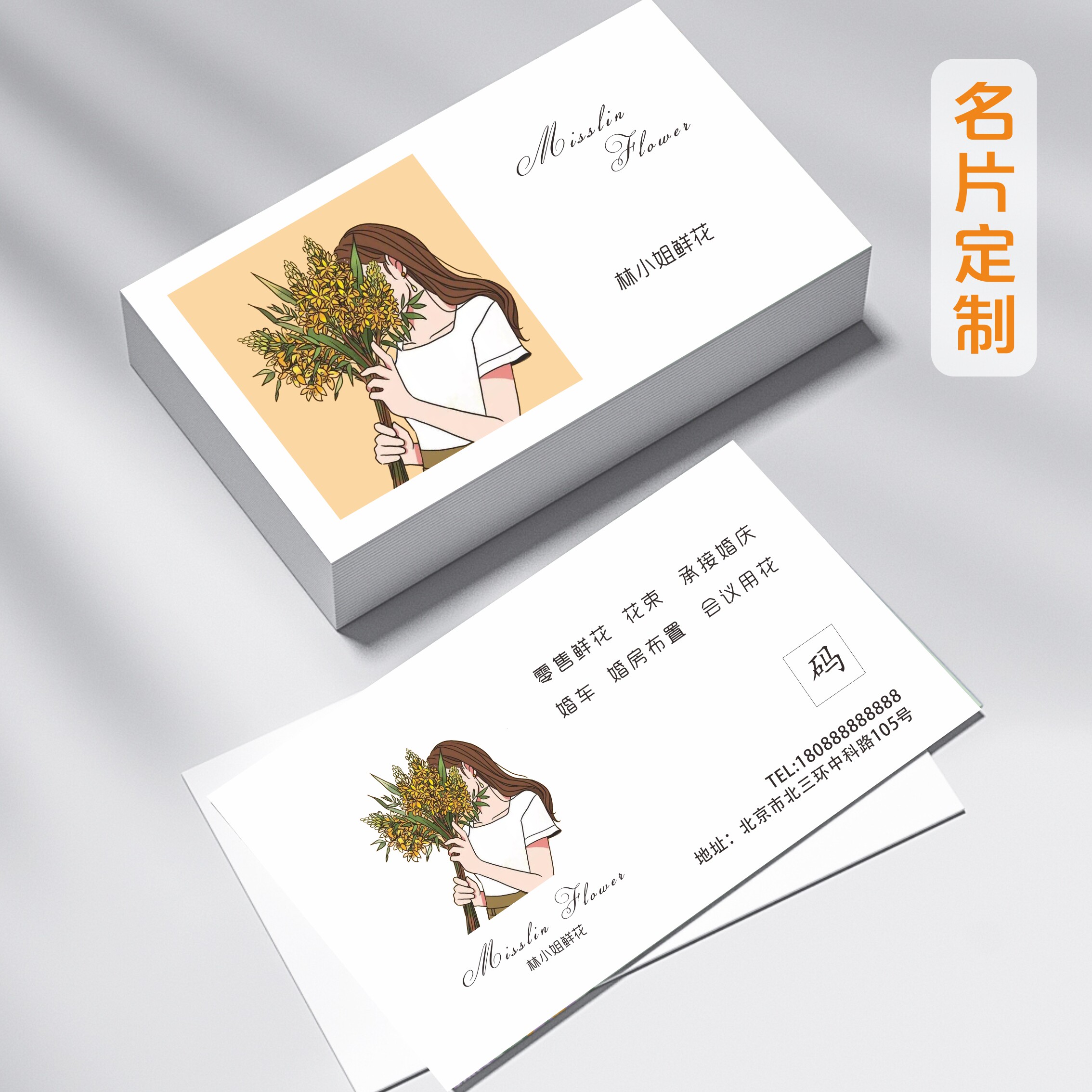 橙心印艺花店卡片二维码贷款名片设计电子版定制高档防水烫金印刷