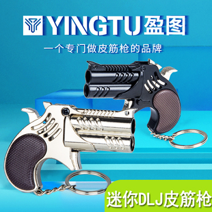 新款第三代全金属德林杰迷你挂件折叠皮筋枪可6单发打皮筋软弹枪