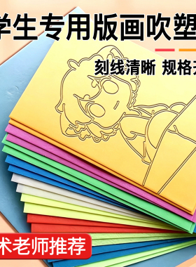 吹塑纸A4彩色吹塑板加厚4mm美术专用版画套装8K/4K白色吹塑纸板