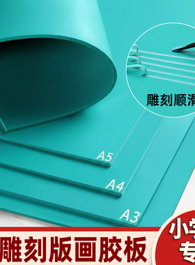 胶板版画专用a4绿色麻胶板a3pvc软胶板初学学生拓印手工胶板
