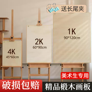 1k画板丰丰全开2k椴木素描水彩双丰美术生专用写生木板画板大尺寸