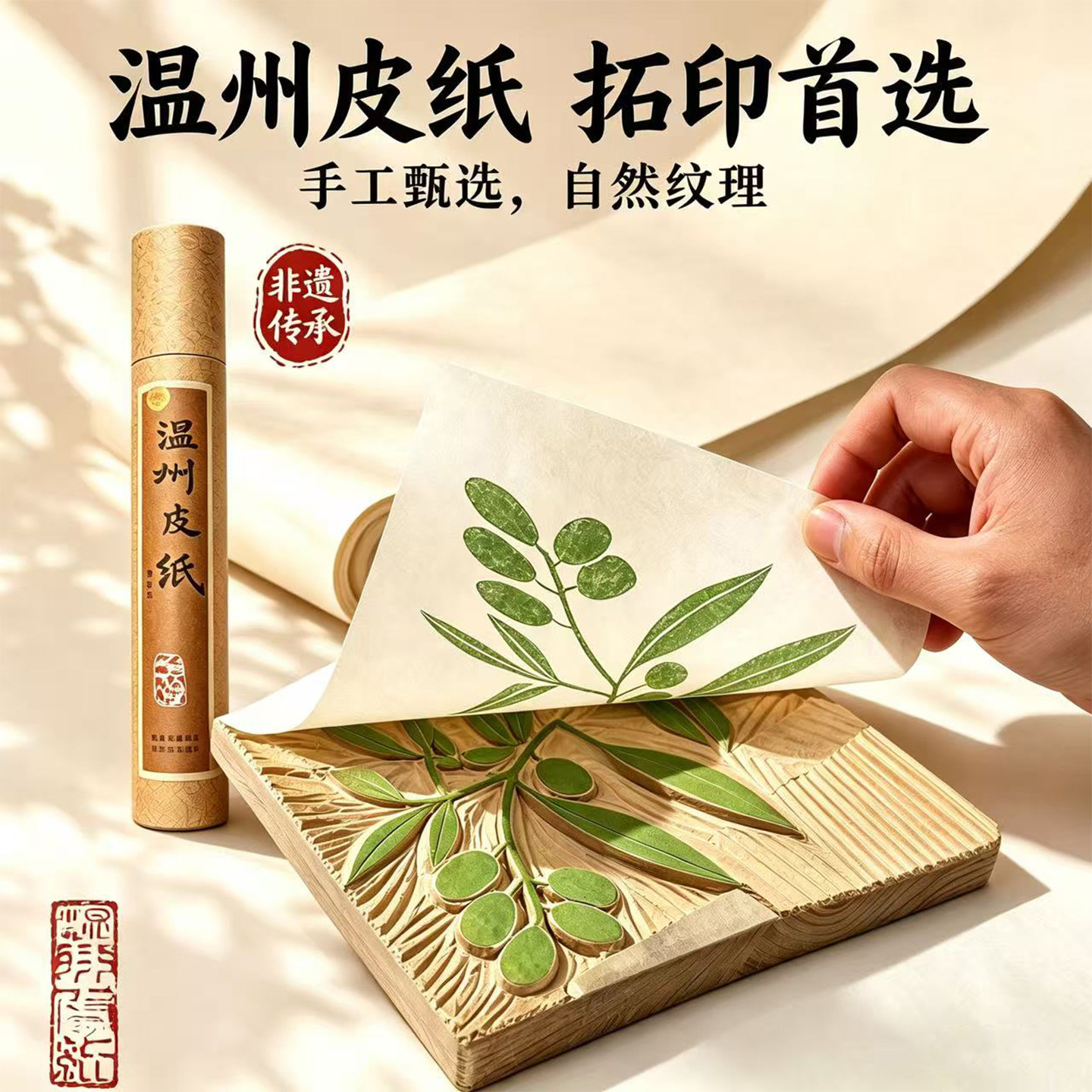 版画纸温州皮纸版画皮纸白色仿古版画纸铜版油印木版用版画纸卷装图片