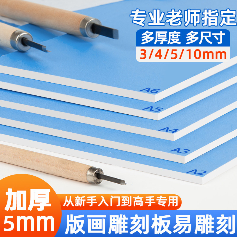 雪弗板加厚专用版画高密度雕刻板图片