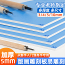 雕刻套装 雪弗板加厚专用版 画高密度雕刻板PVC板学生专业老师推荐