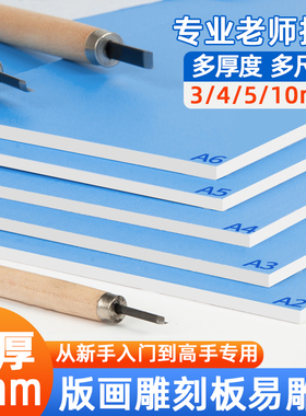 雪弗板版画雕刻板PVC手工雕刻板美术生专用刻刀油墨滚筒版画工具
