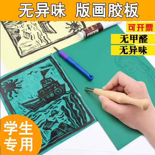 无异味版画胶板易雕刻学生胶板