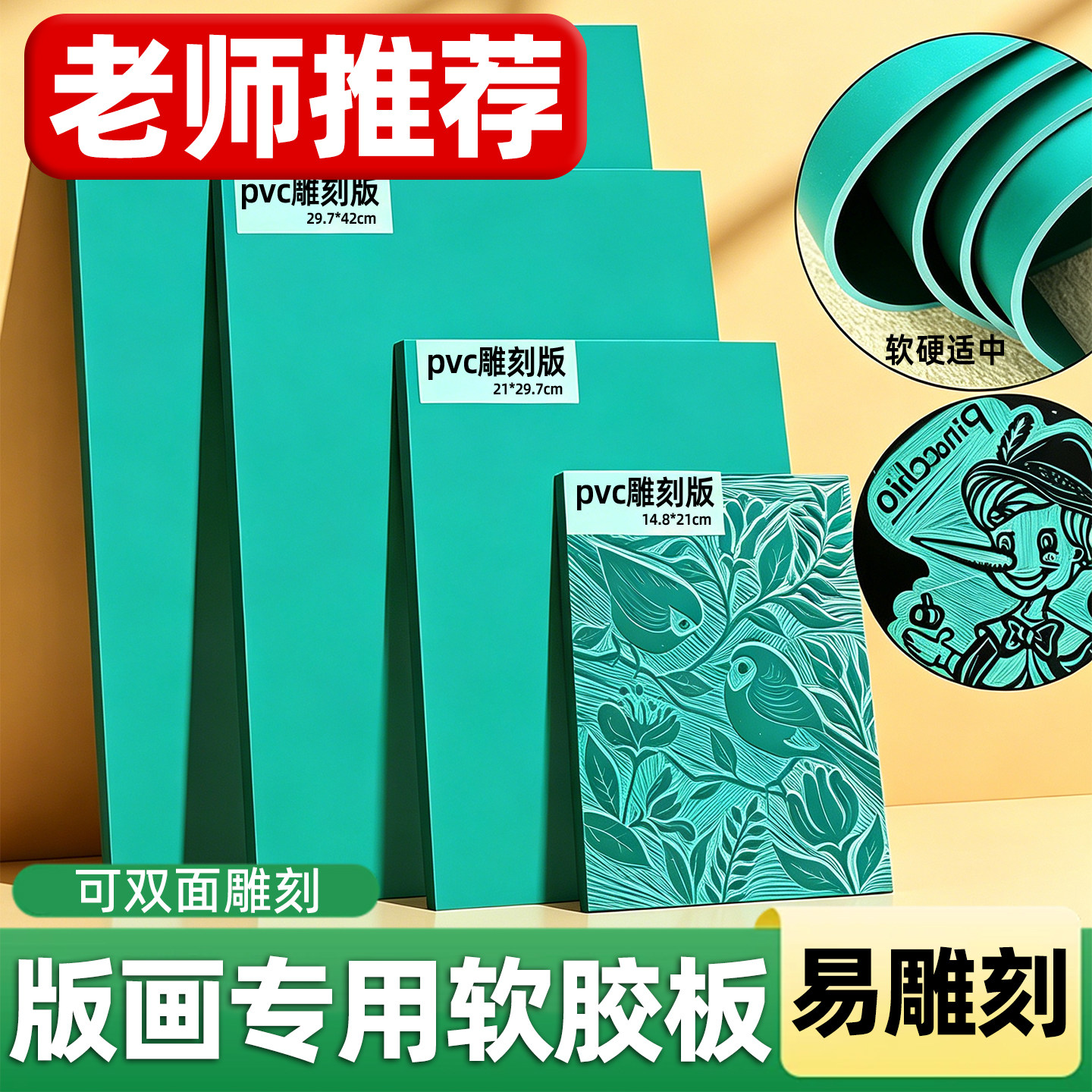 【学生专用胶板】易雕刻A3A4A5图片
