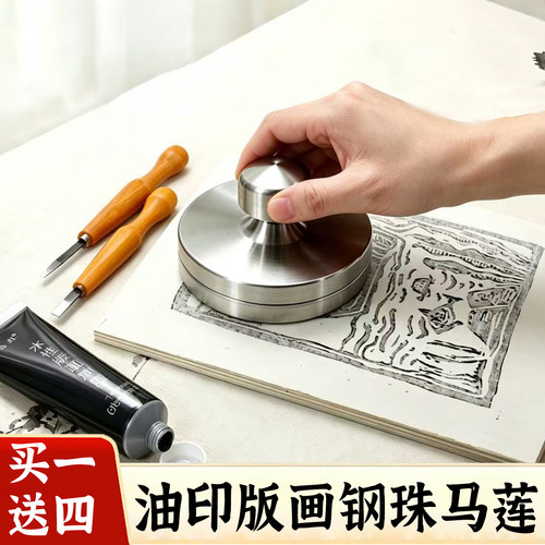 钢珠马莲木刻板版画滚珠马莲