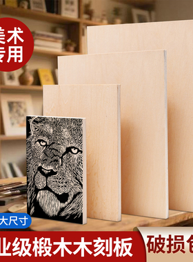 冷暖画材5/7/10mm椴木版画木刻板A3/A4/A5/A2/A1木板版画大尺寸