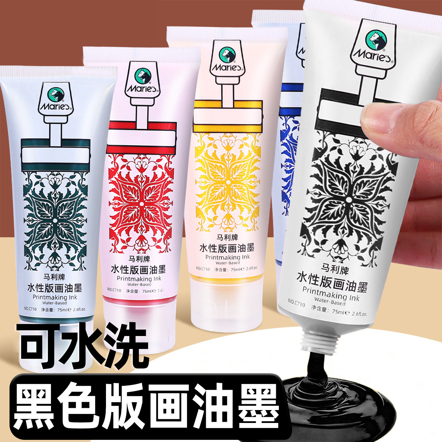 马利水性版画油墨颜料75ml版画专用工具彩色拓印可水洗30ml黑色