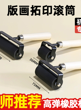 版画橡胶滚筒黑色版画滚轮红色油墨滚轴大小号美术滚筒木柄