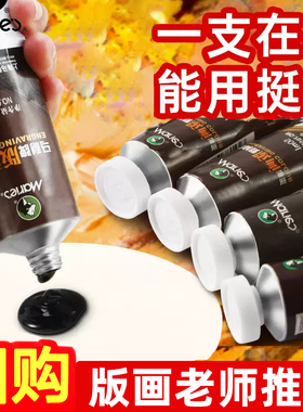 马利版画油墨颜料50ml彩色印油性版画工具专用100ml黑色油墨雕刻
