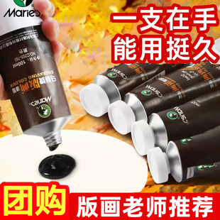 马利版画油墨颜料50ml彩色印油性版画工具专用100ml黑色油墨雕刻