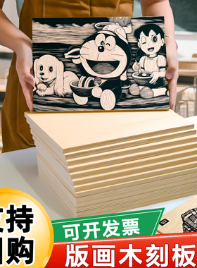 冷暖画材5/7/10mm团购椴木版画木刻板A3/A4/A5/A2/A1木板版画